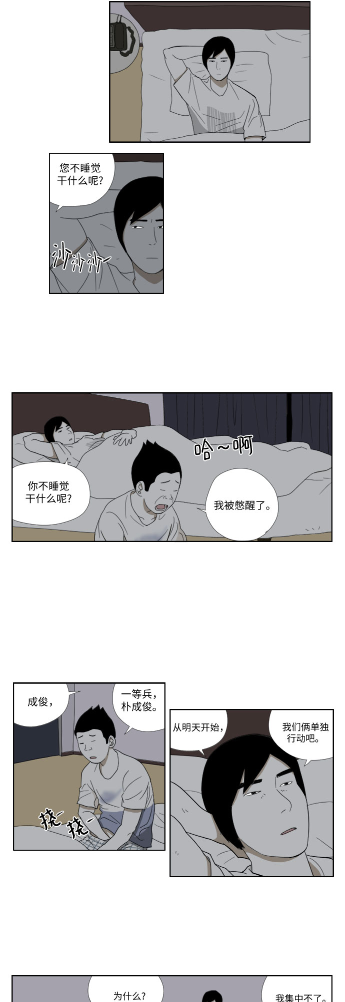 [第36话] 蚂蚁20