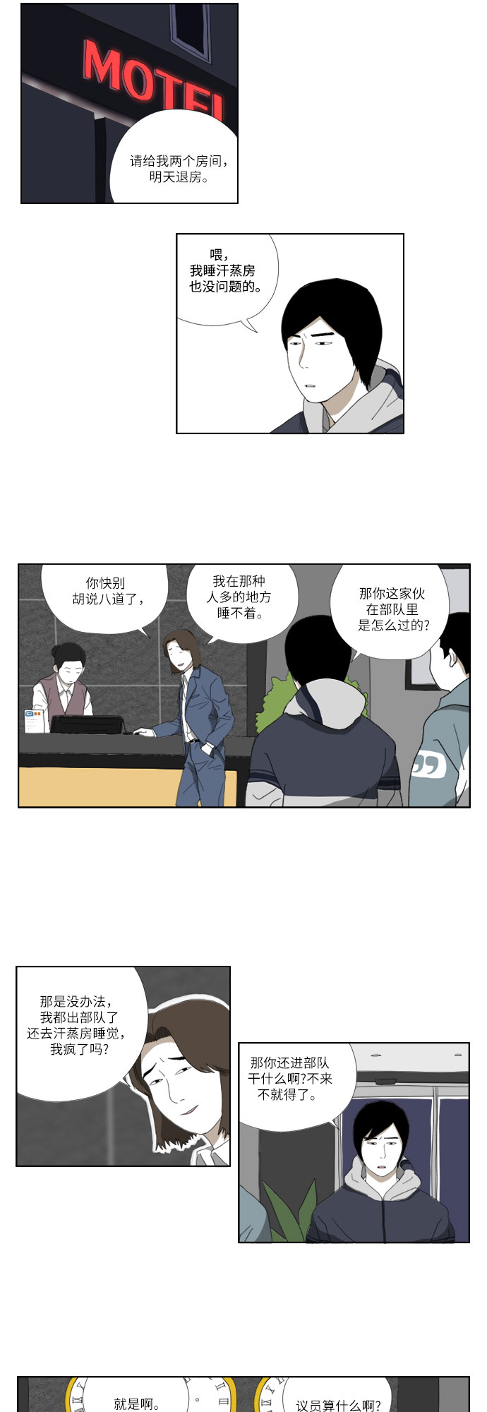 [第36话] 蚂蚁6