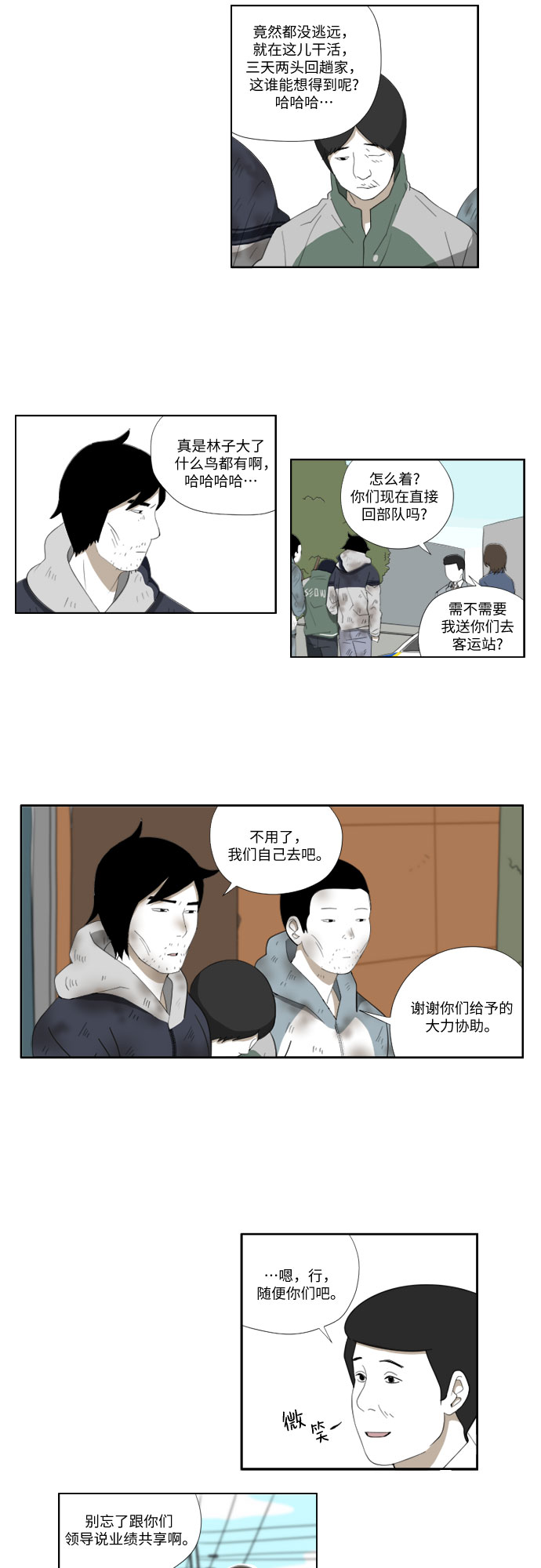 [第38话] 春天14