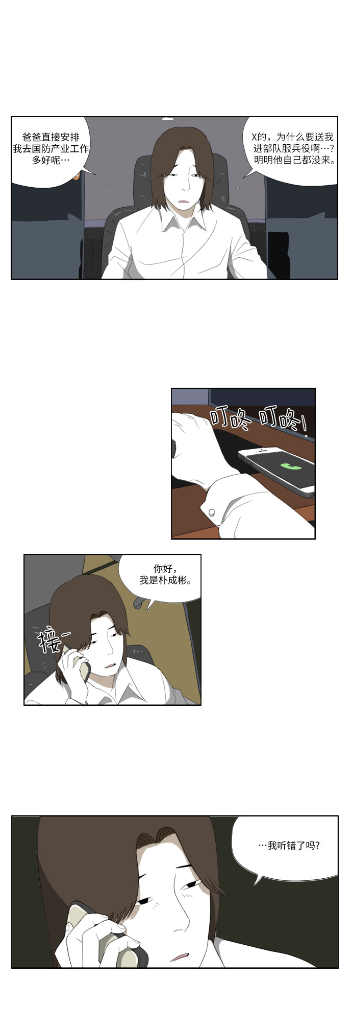 [第38话] 春天2