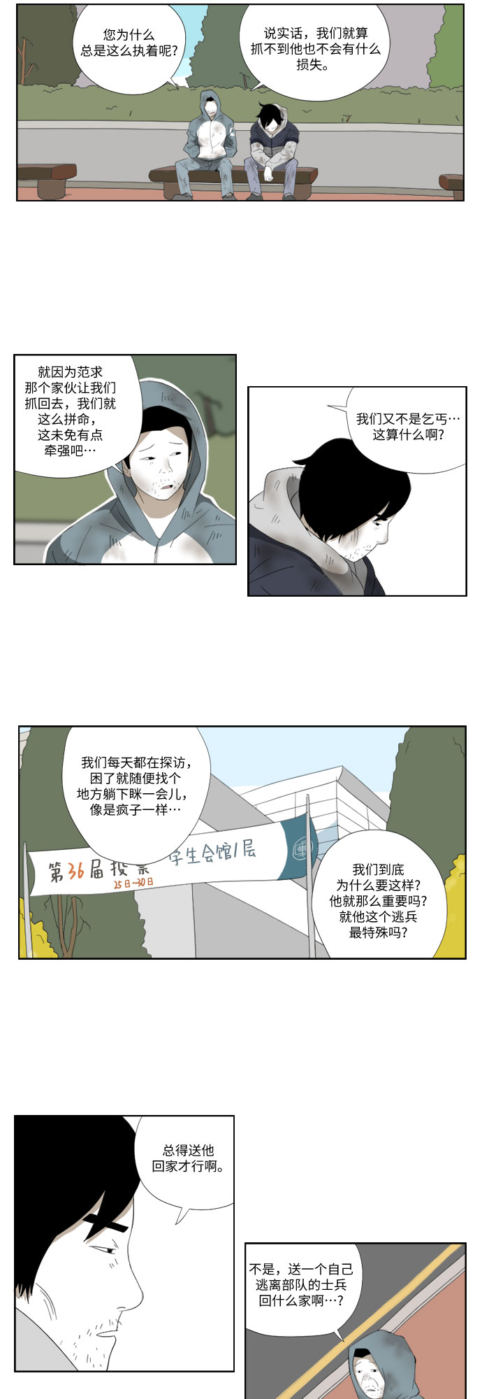 [第38话] 春天8