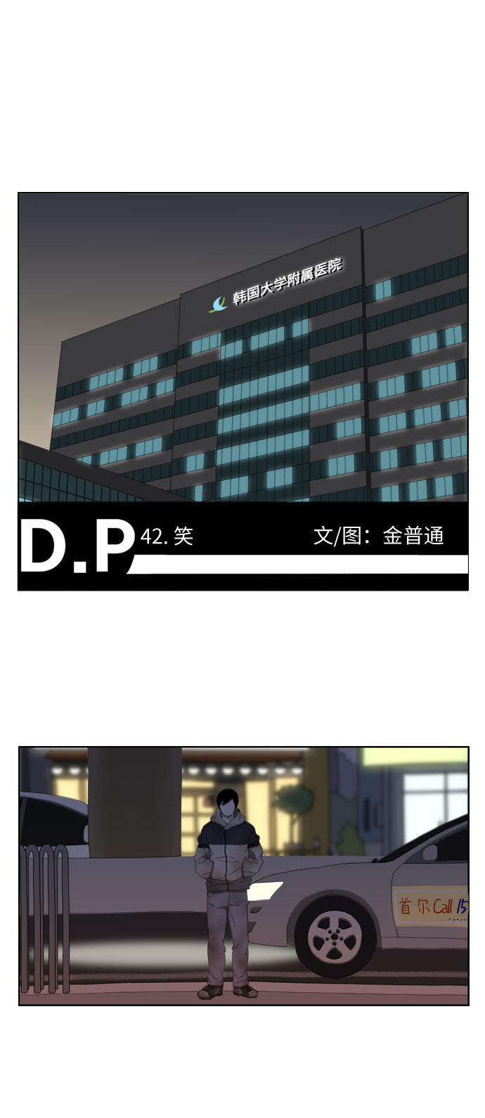[第42话] 笑1