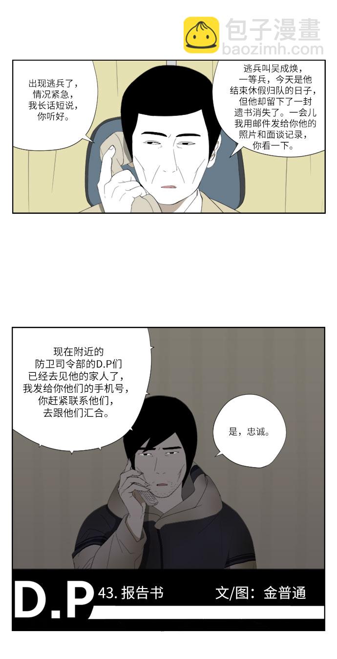 [第43话] 报告书1
