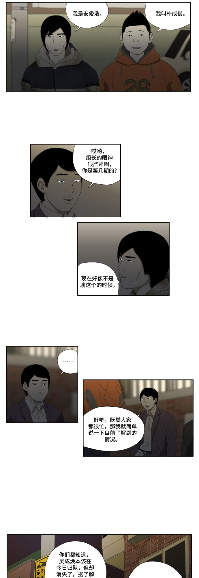 [第43话] 报告书10