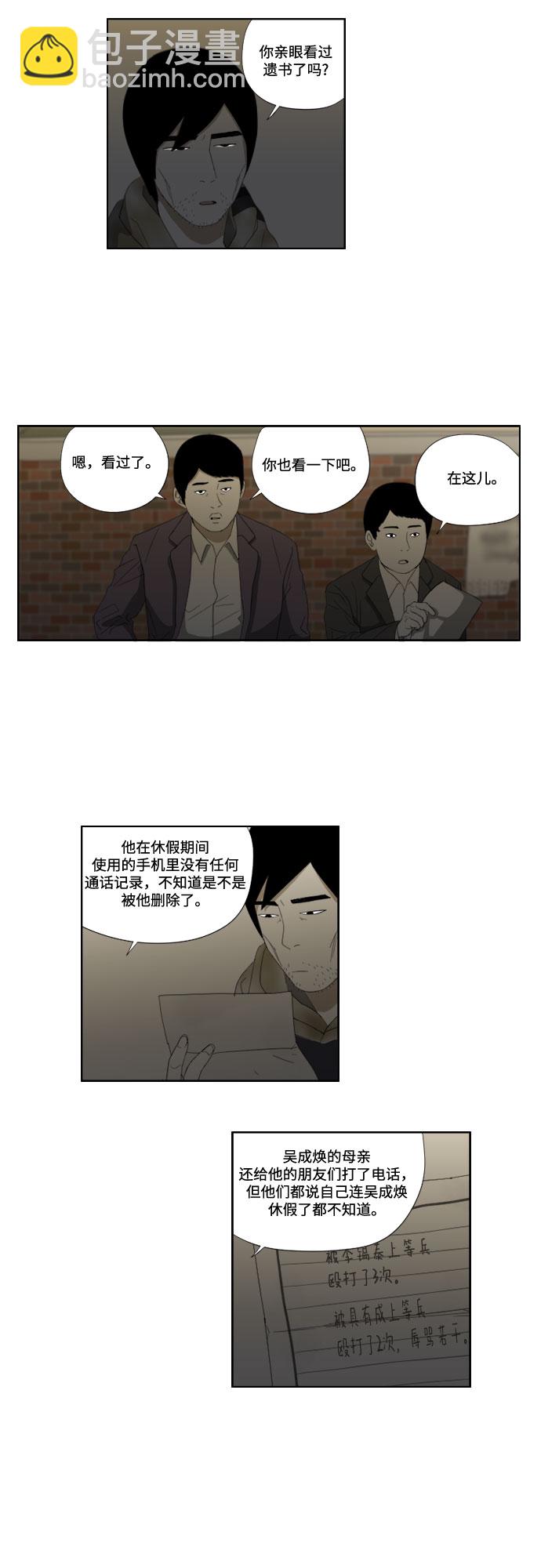 [第43话] 报告书12