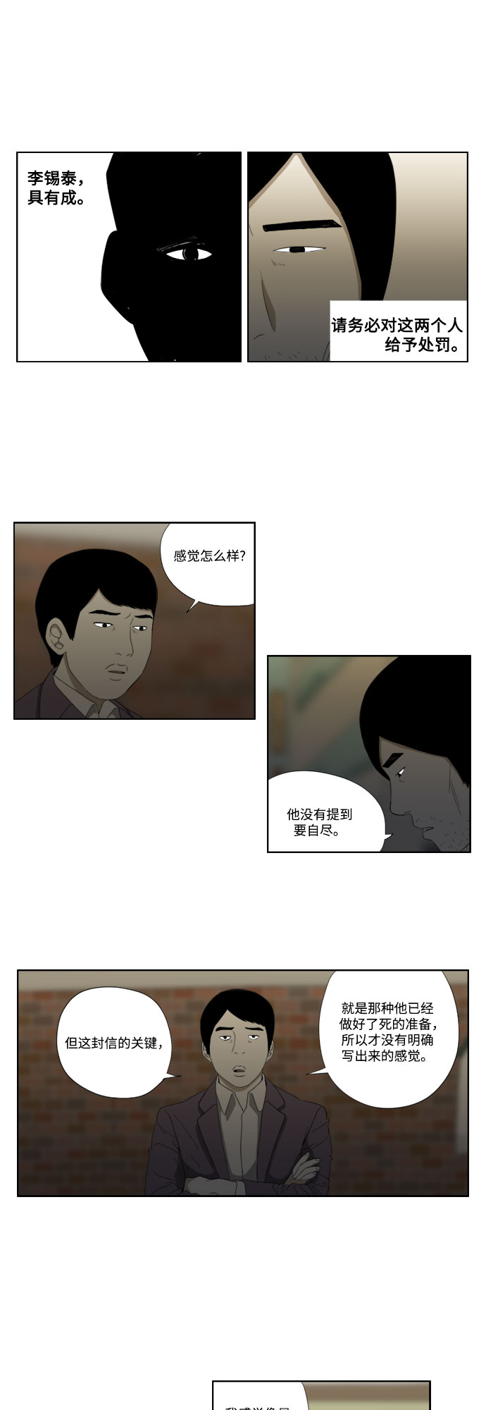 [第43话] 报告书16