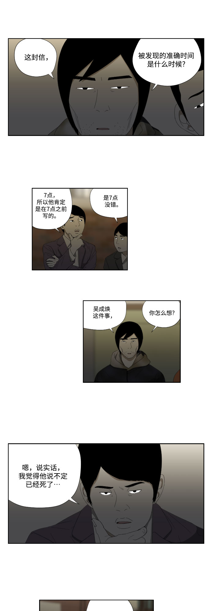 [第43话] 报告书18