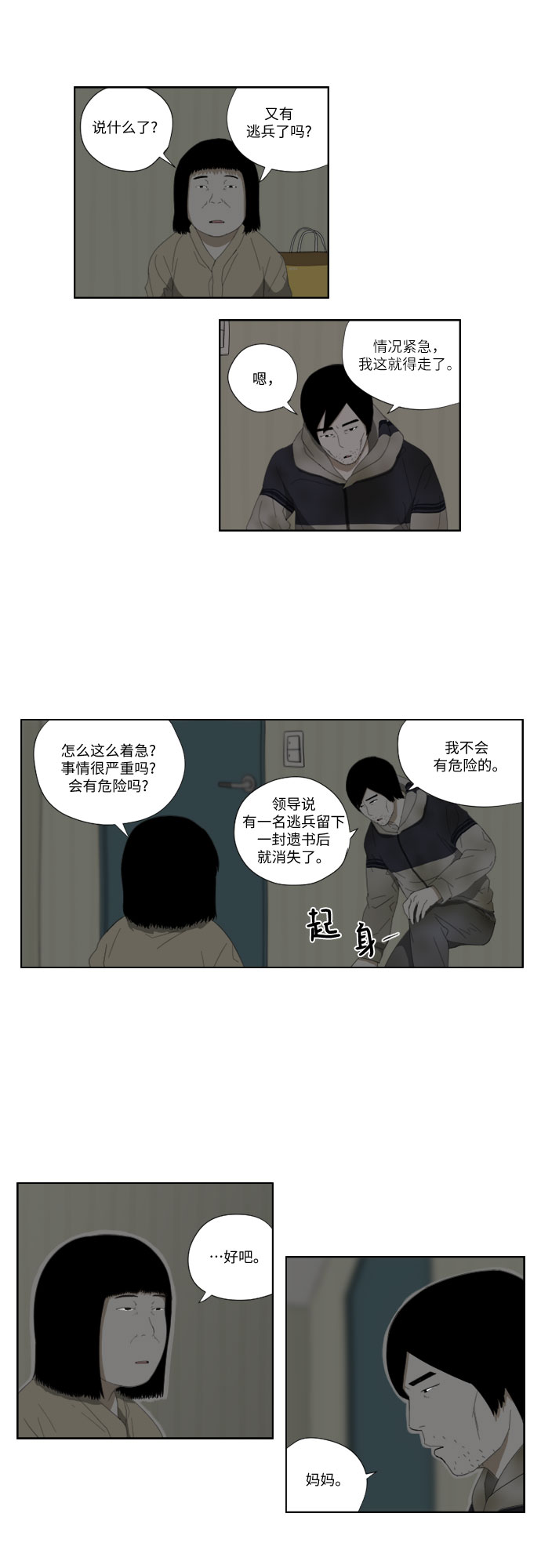 [第43话] 报告书2