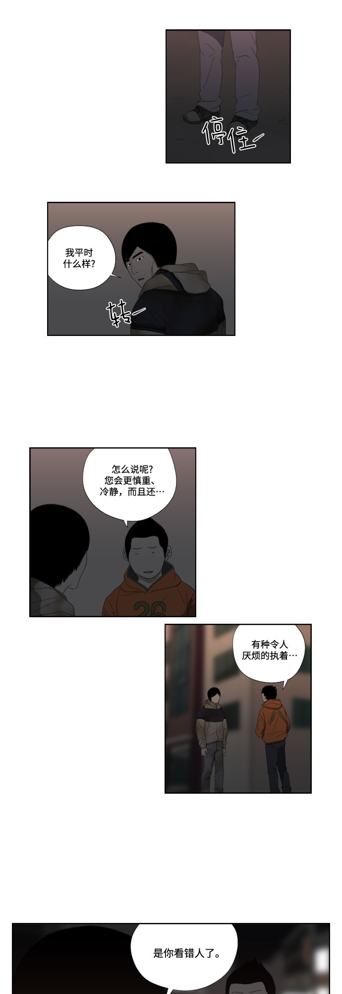 [第43话] 报告书24