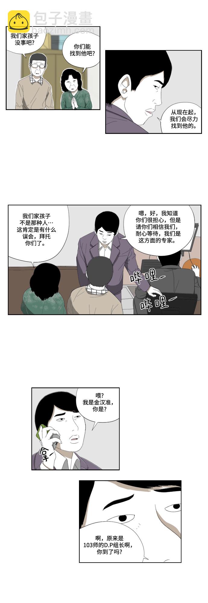 [第43话] 报告书8