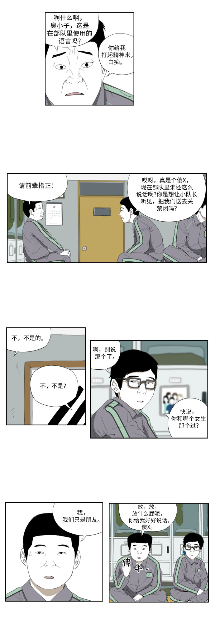 [第45话] 笑容6