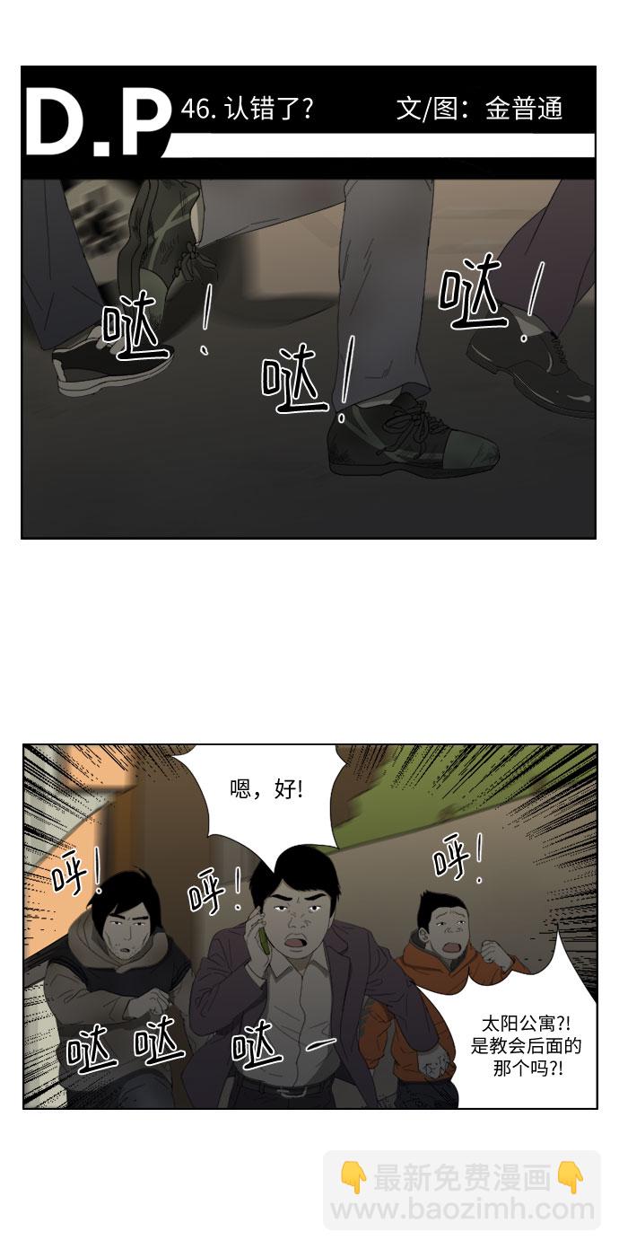 [第46话] 认错了？1