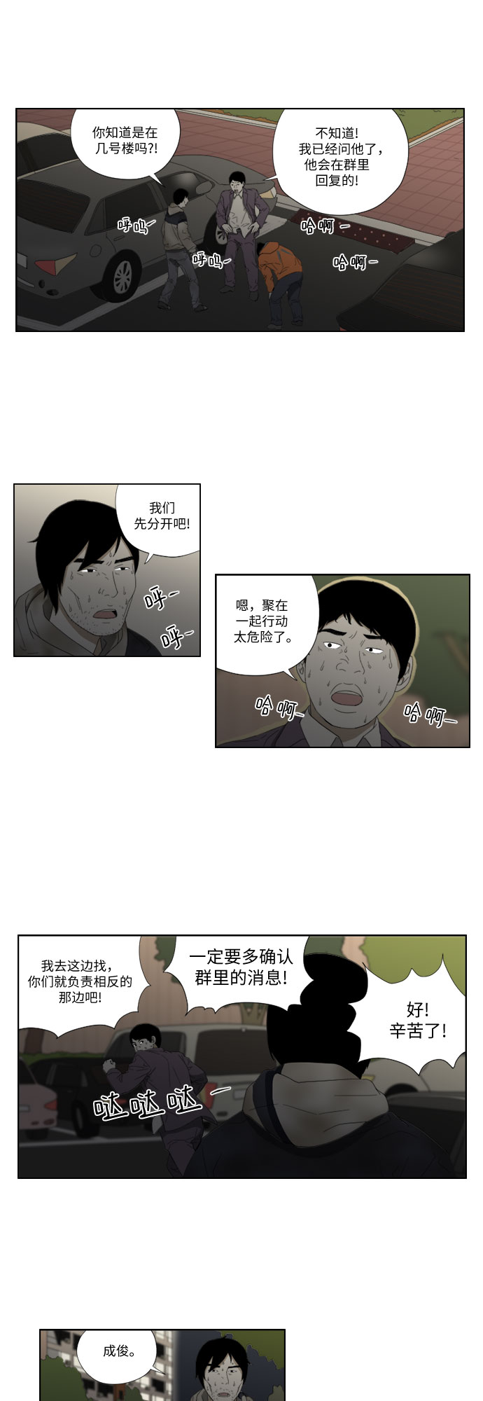 [第46话] 认错了？10