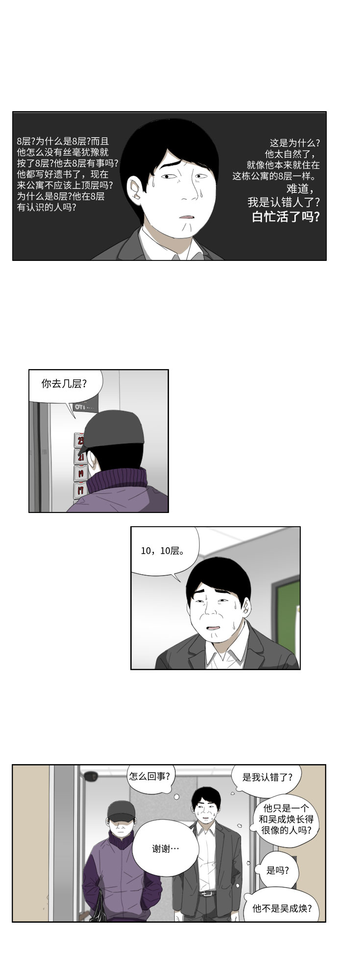 [第46话] 认错了？14
