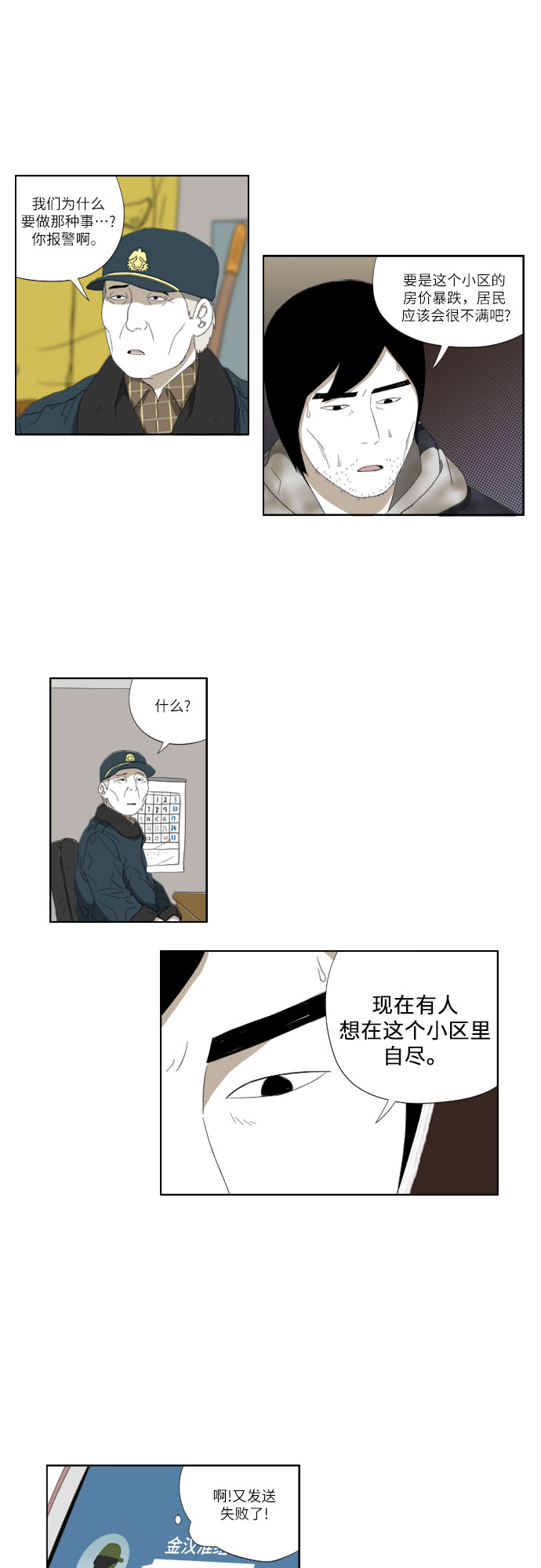 [第46话] 认错了？18