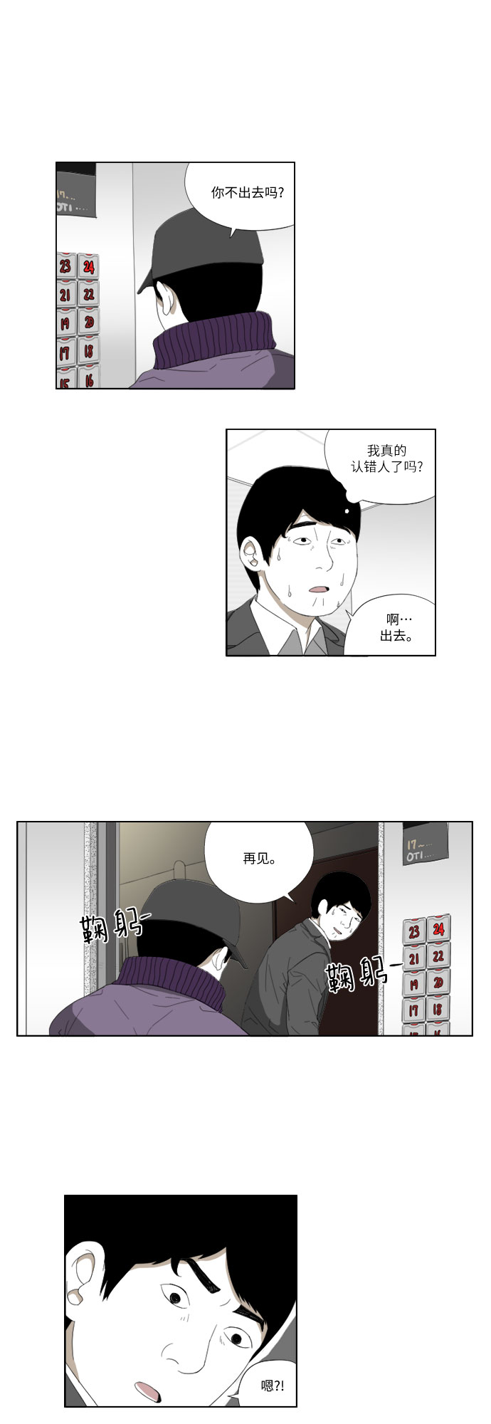 [第46话] 认错了？24