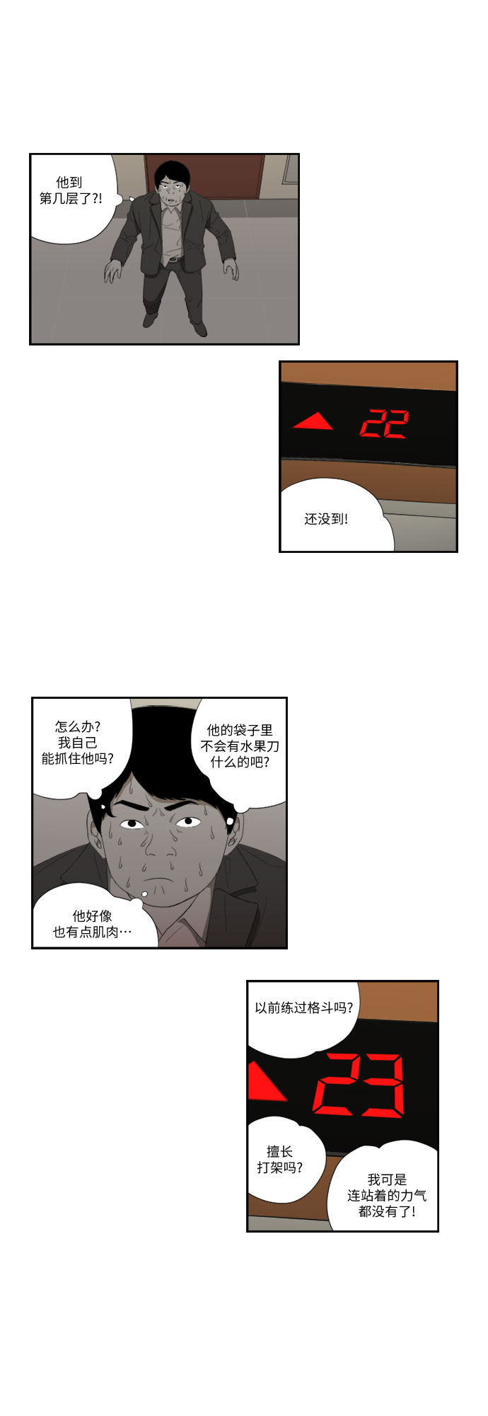 [第47话] 碰面14