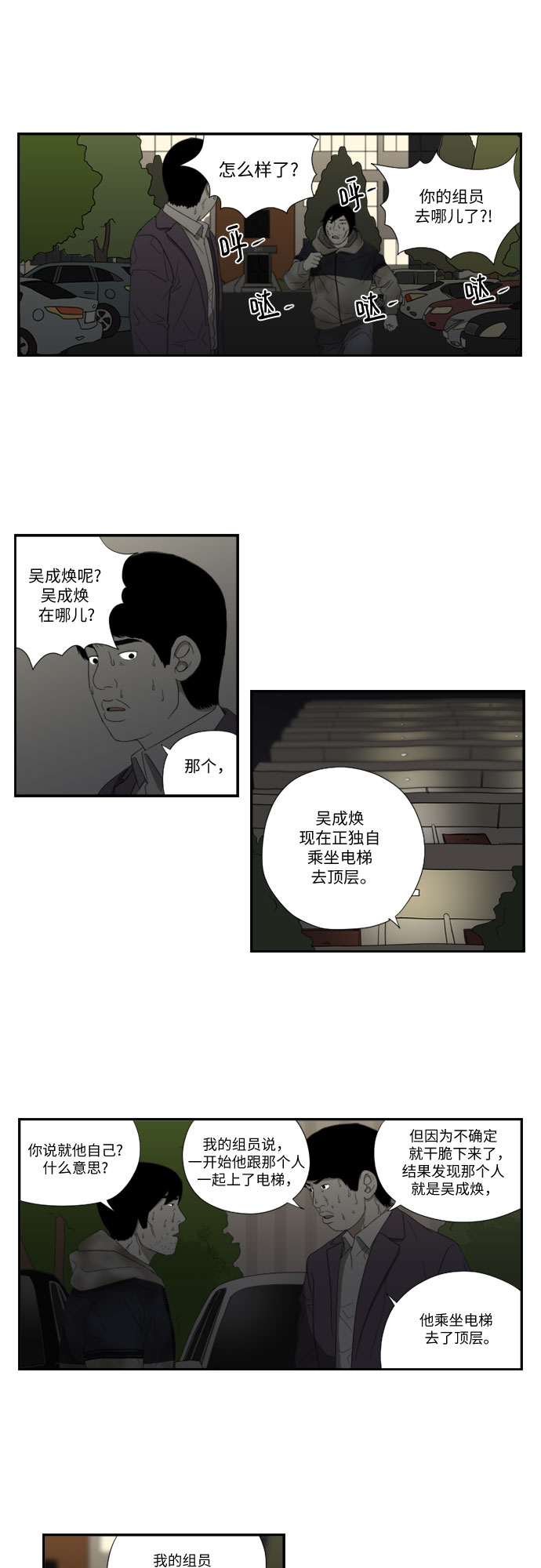 [第47话] 碰面4