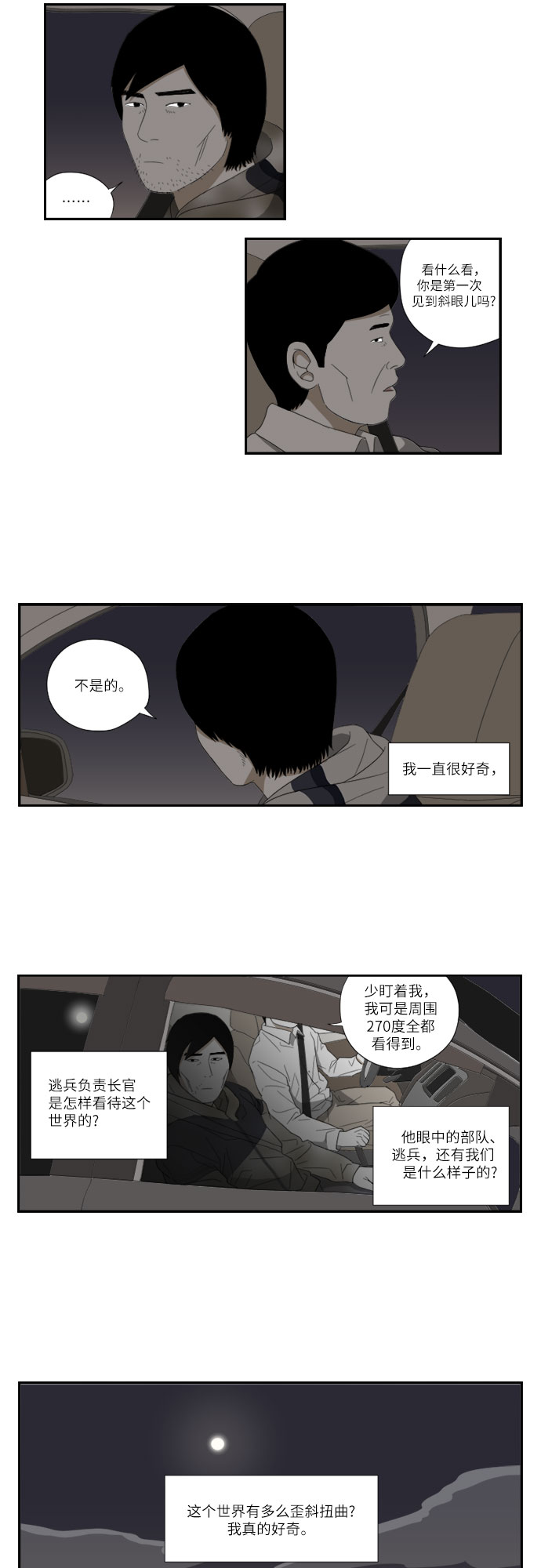 [第50话] 视线18