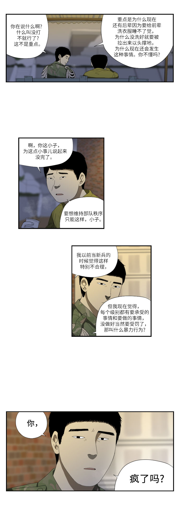 [第54话] 独眼18
