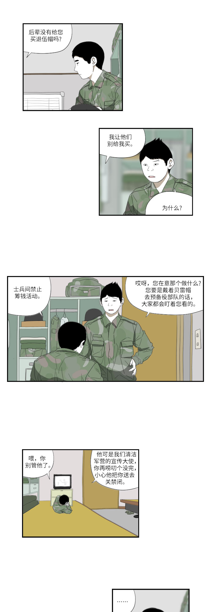 [第55话] 沉默2