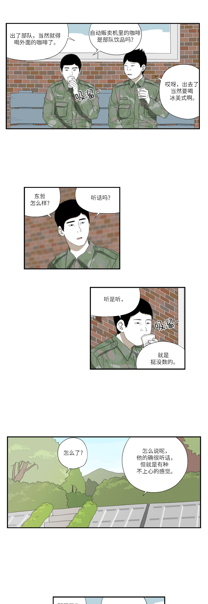 [第55话] 沉默6