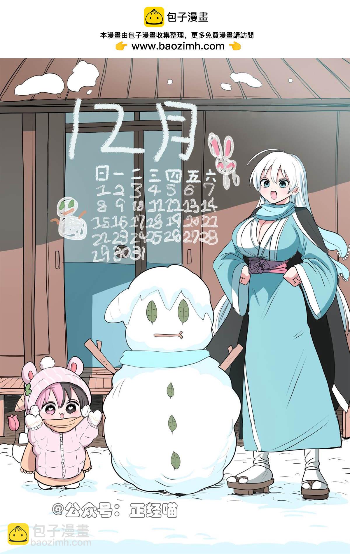 混血魅魔日历1