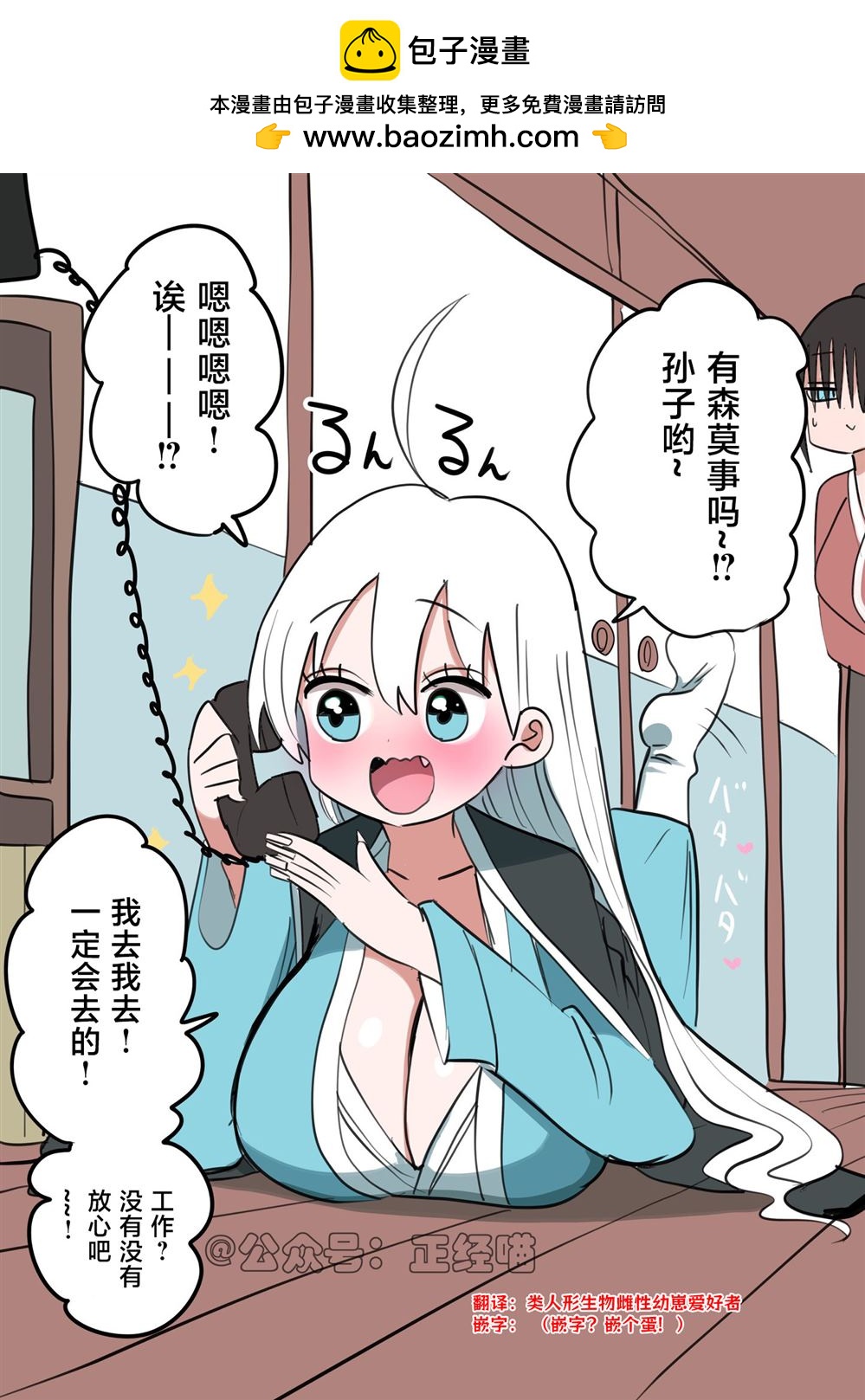 想孙子的雪女婆婆1