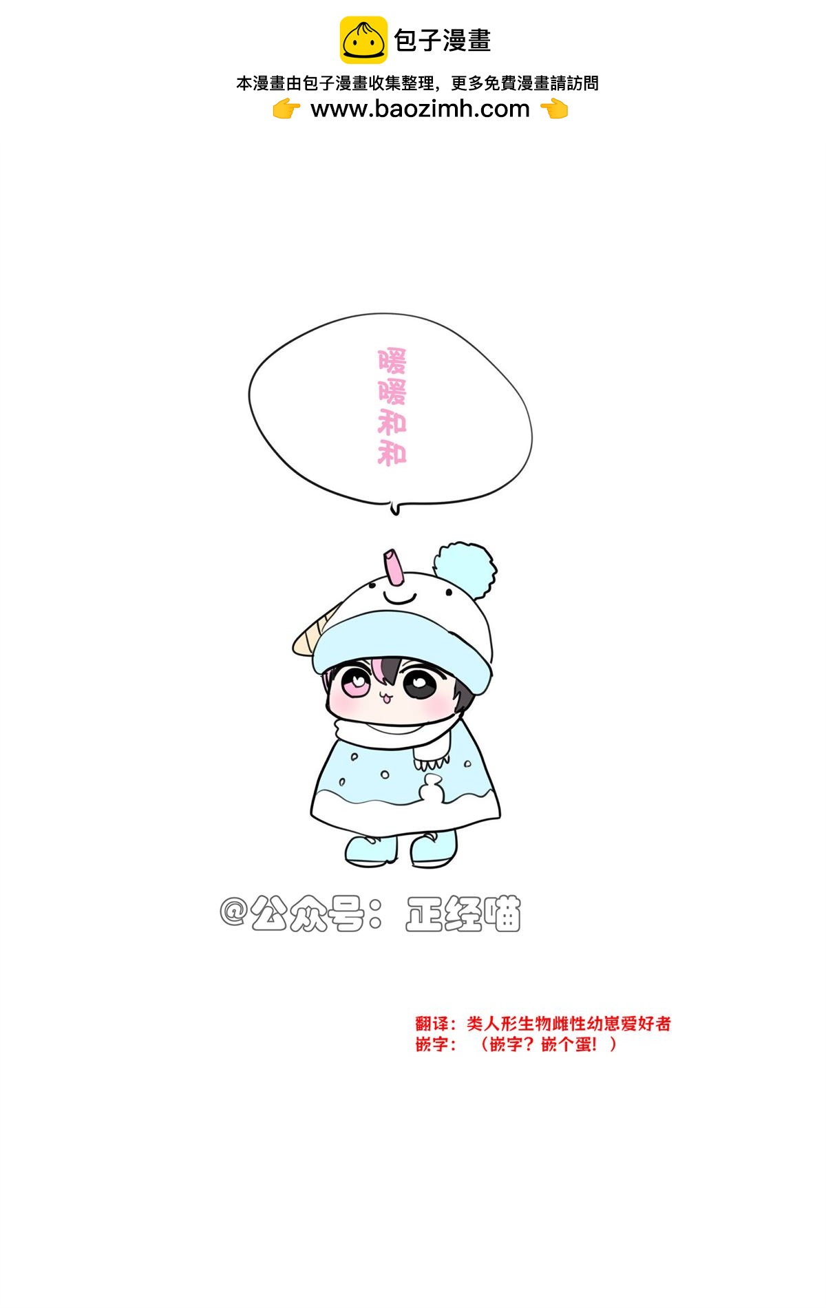 生气的雪女婆婆1