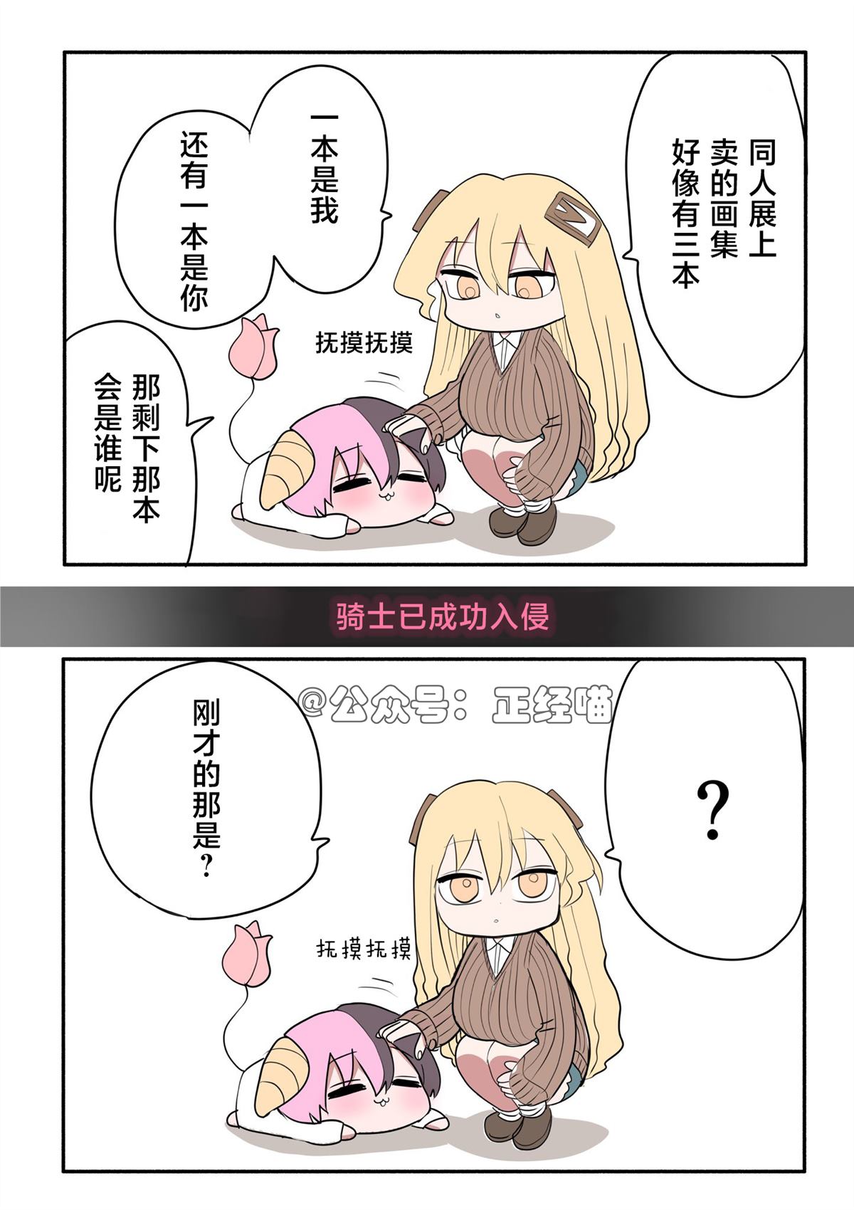小小辣妹与混血魅魔0
