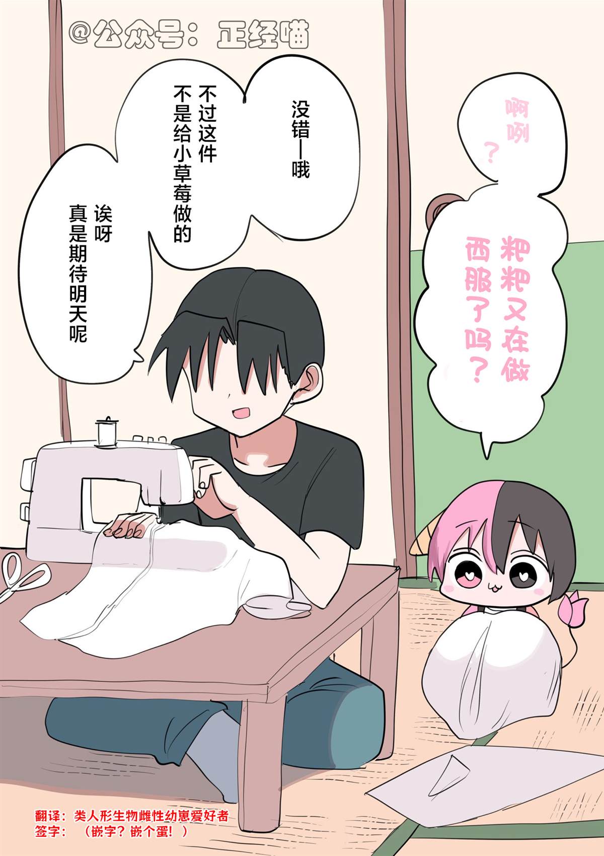 给混血魅魔做衣服0