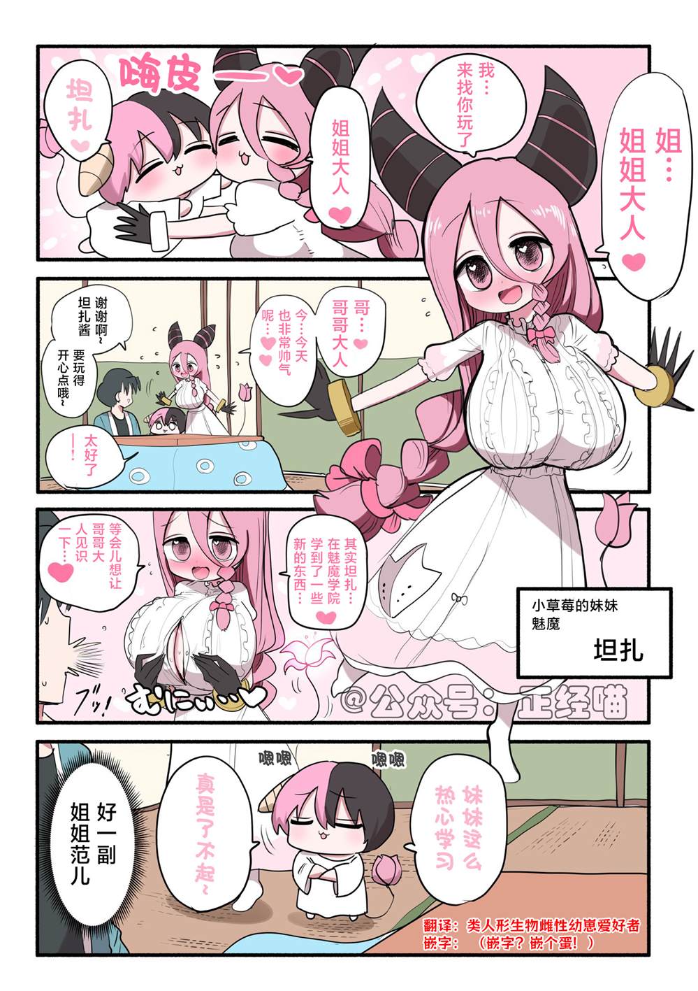 混血魅魔与妹妹0