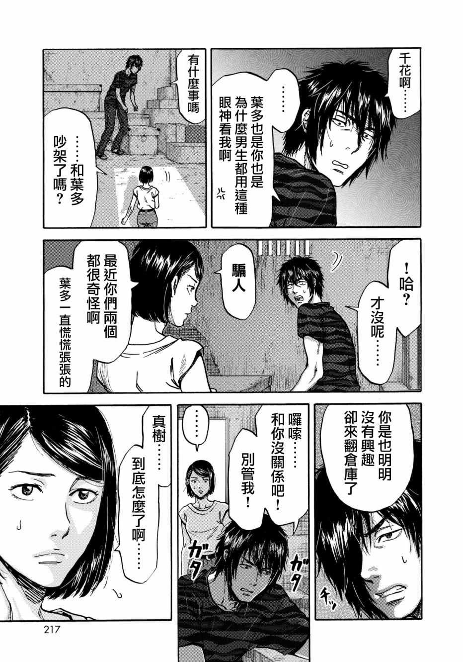 第25话8