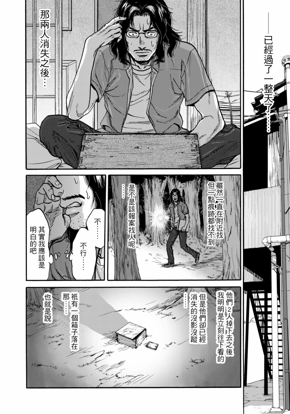 第28话 无力的神15