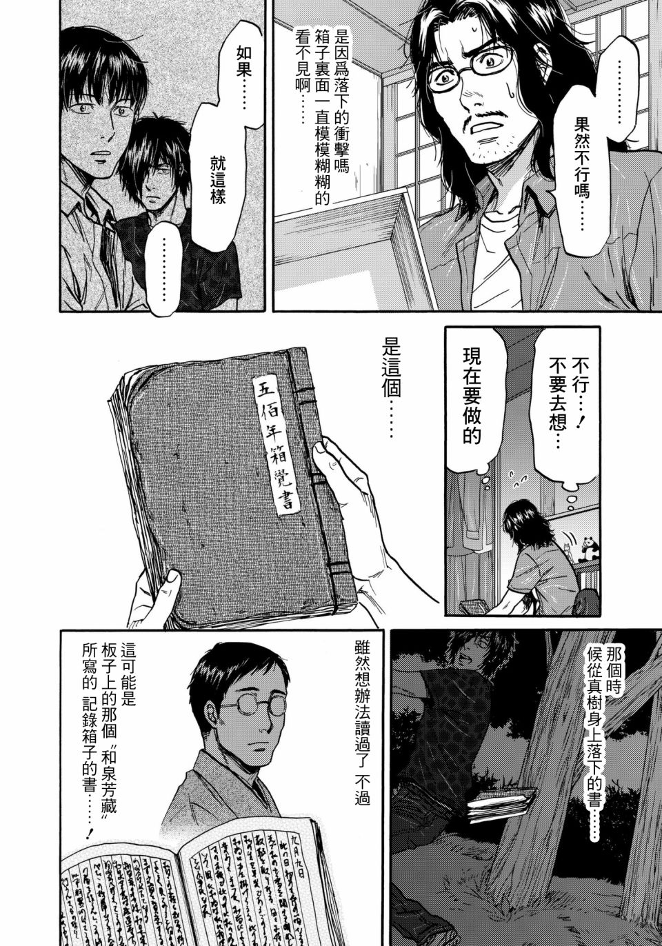 第28话 无力的神17