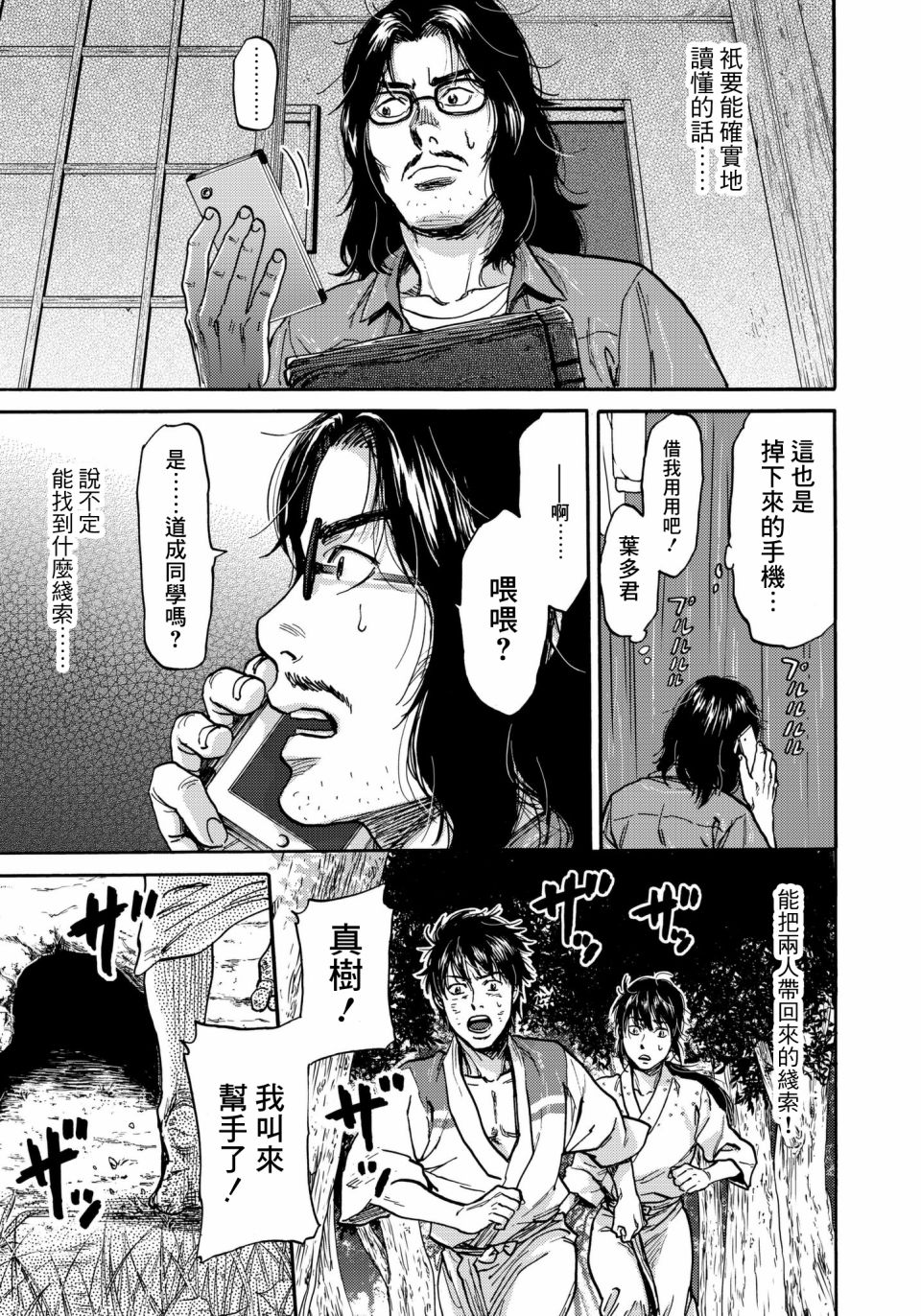 第28话 无力的神18