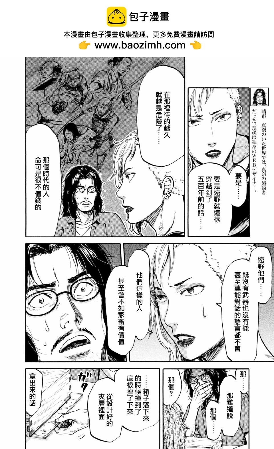 第29话 五百年箱1