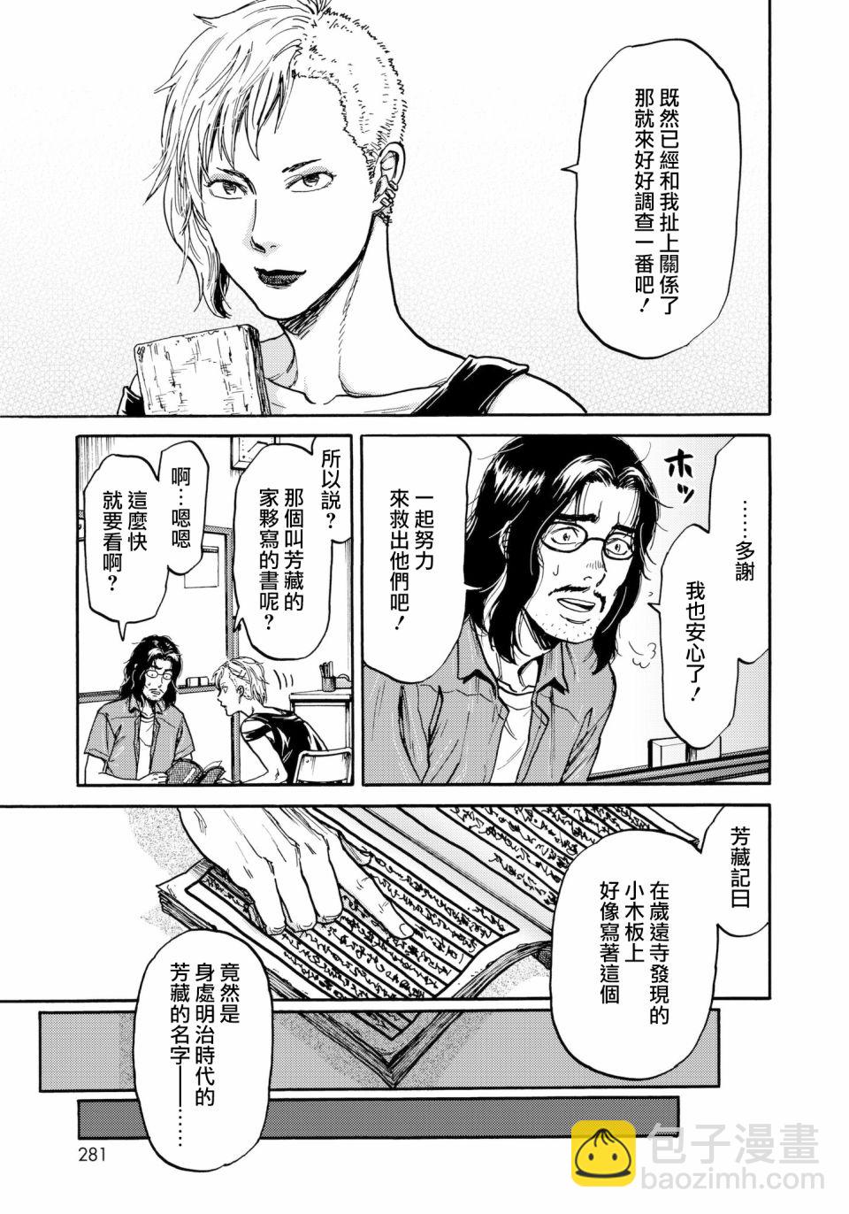第29话 五百年箱4