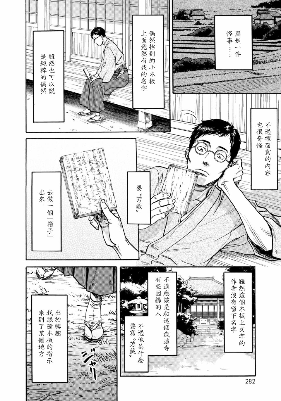 第29话 五百年箱5