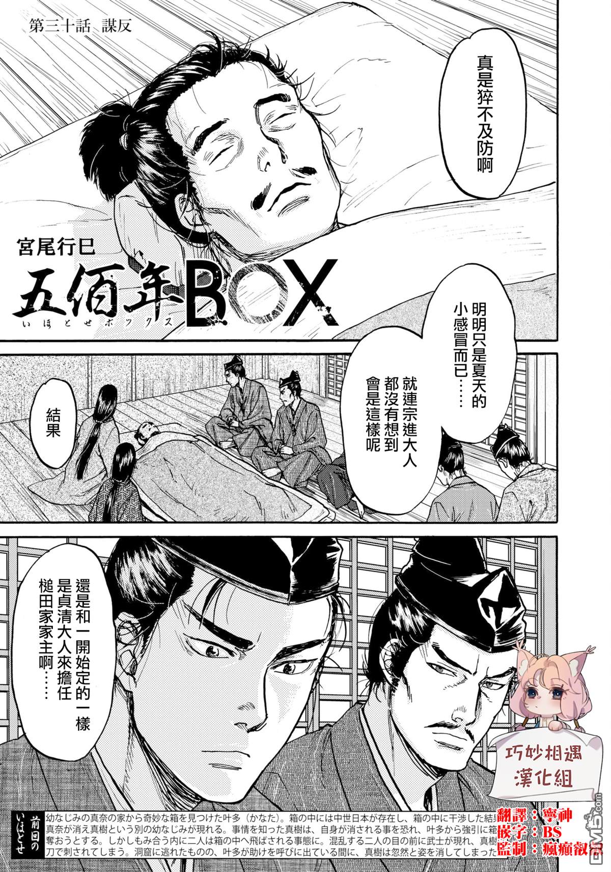 第30话 谋反0