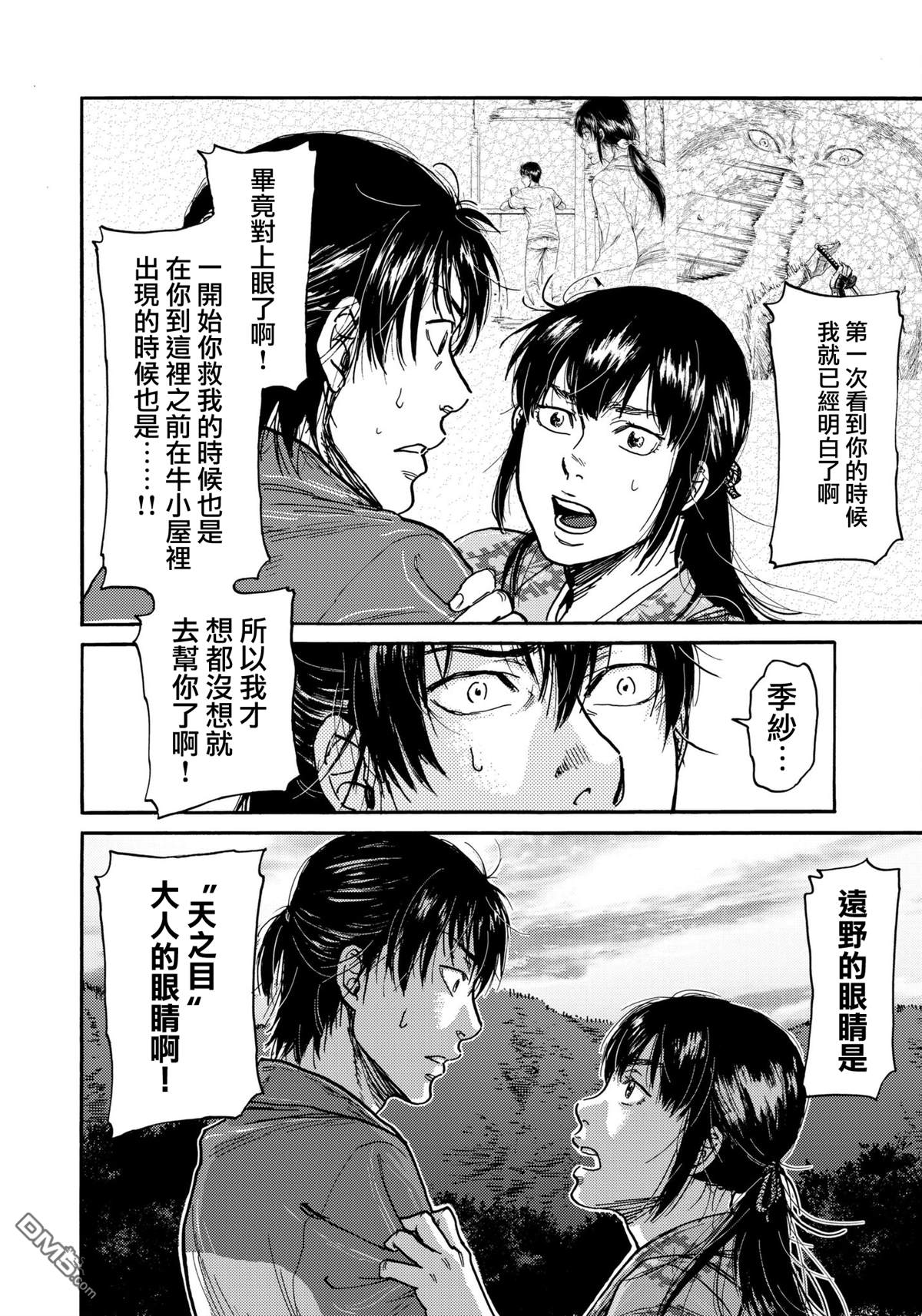 第30话 谋反9