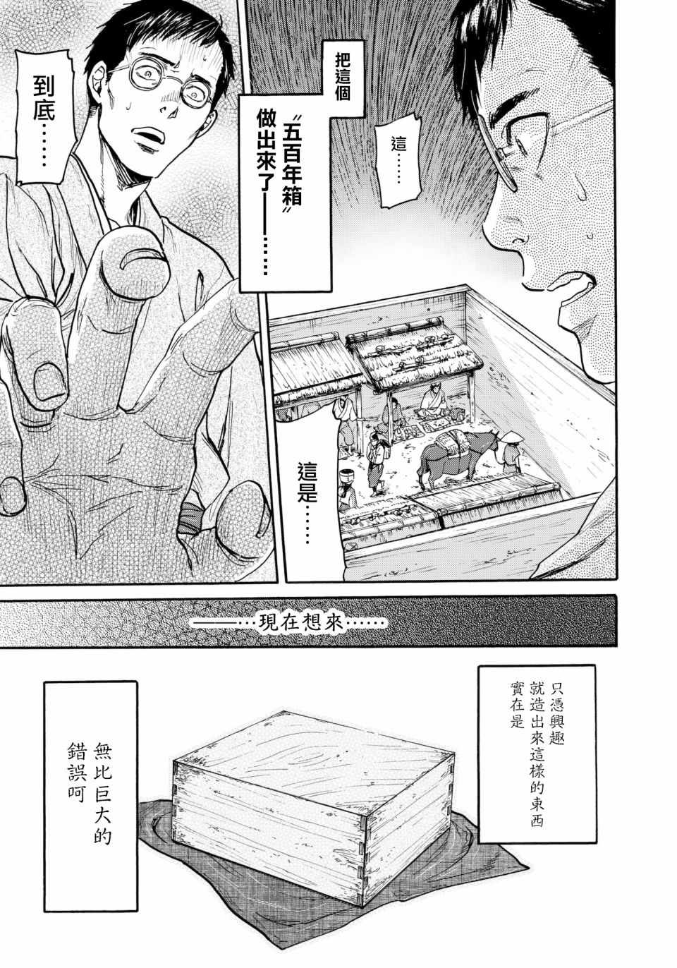 第29话10