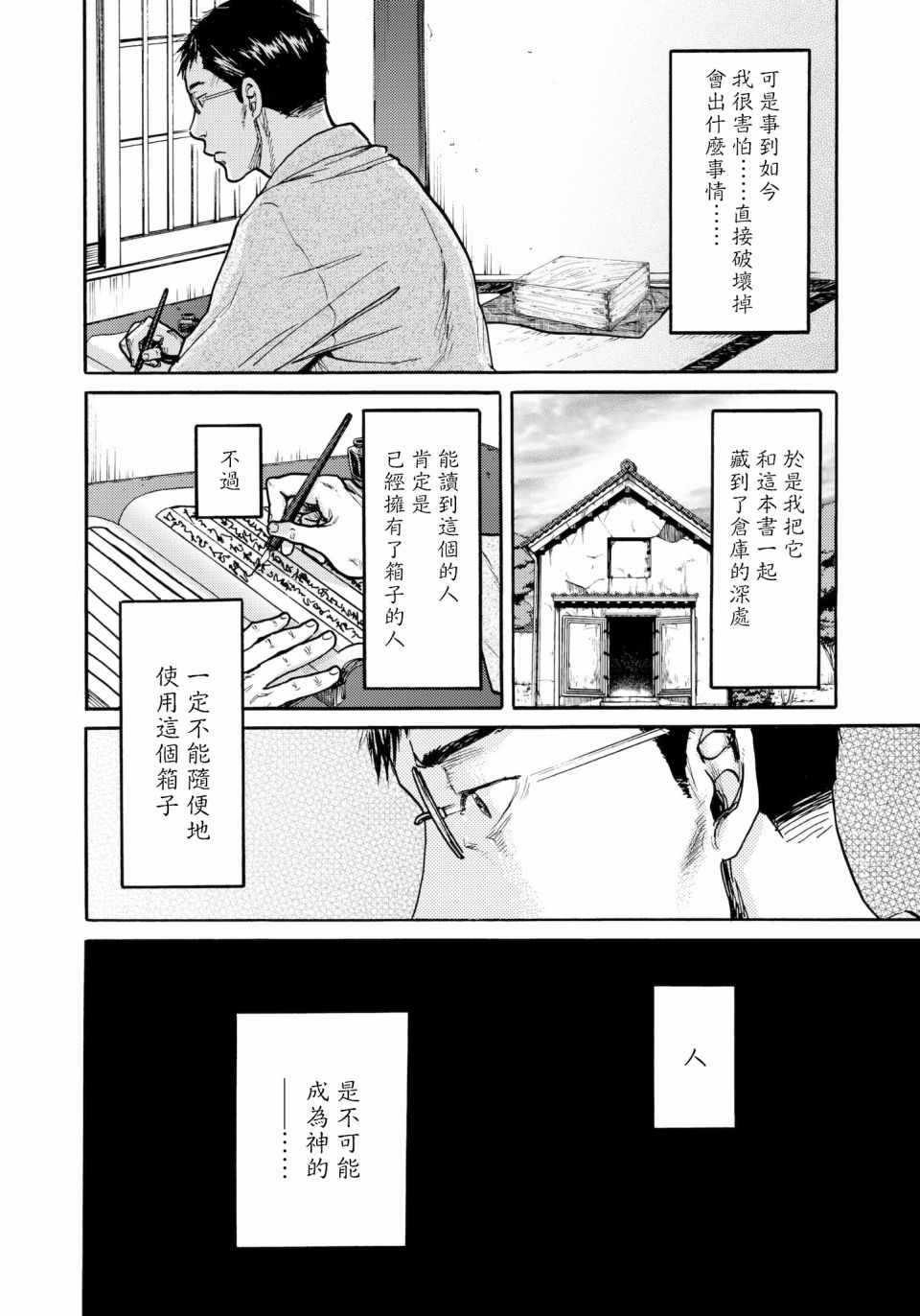 第29话11