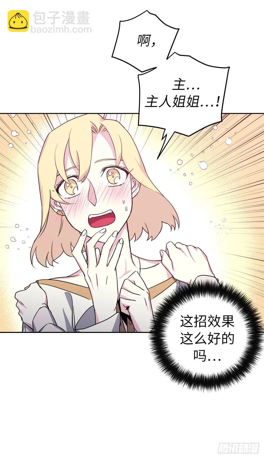 62.要是用美男计的是我啊！11