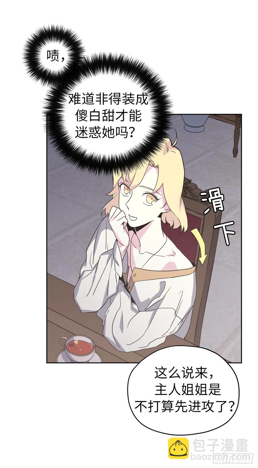 62.要是用美男计的是我啊！7