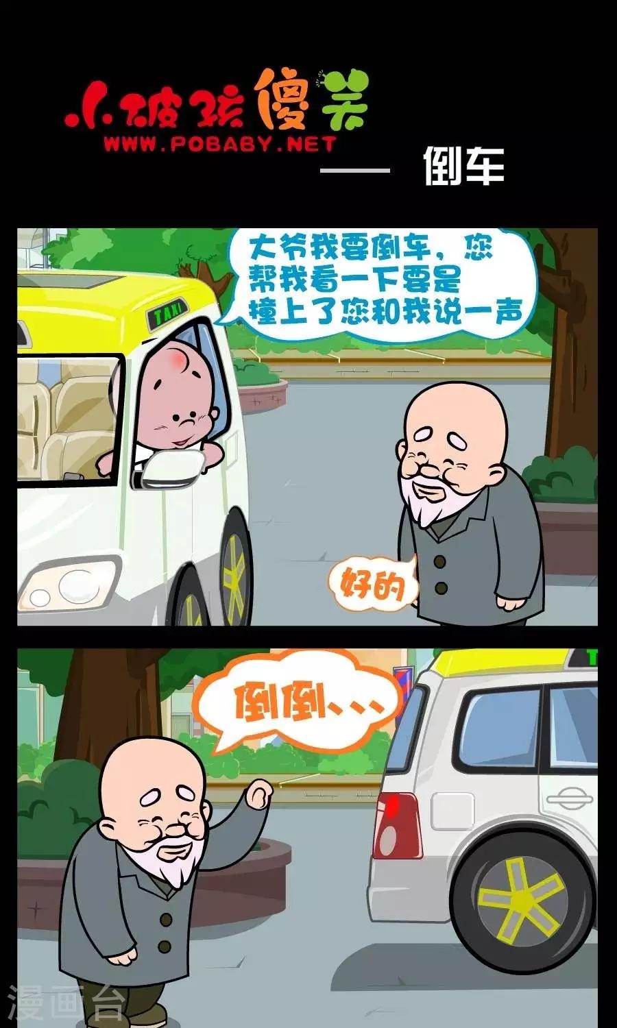 第1话  倒车0