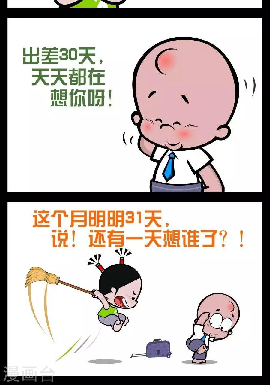 第3话  出差1