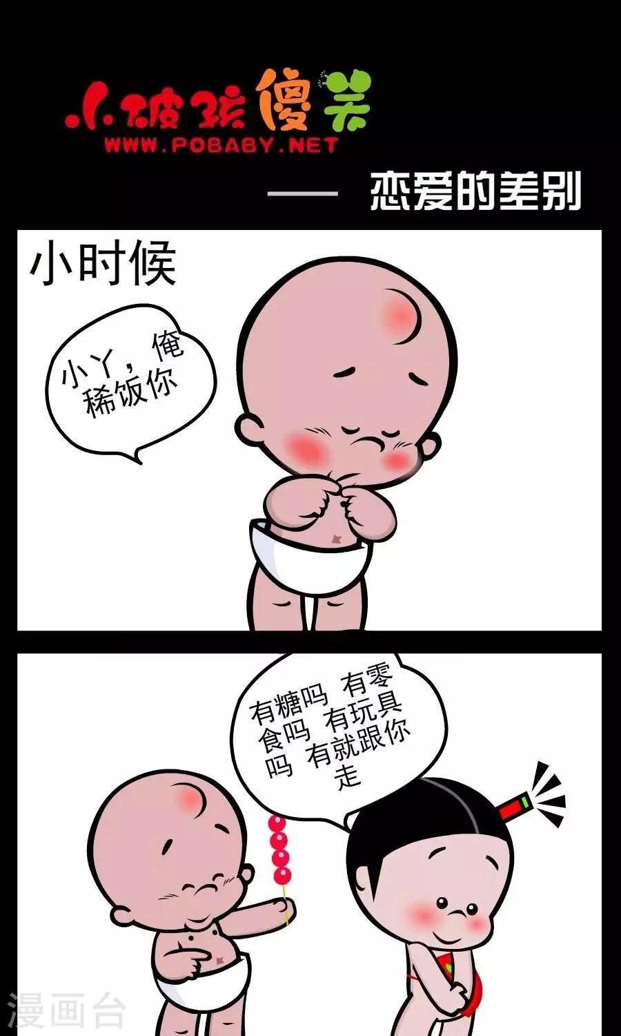 第4话  恋爱差别0