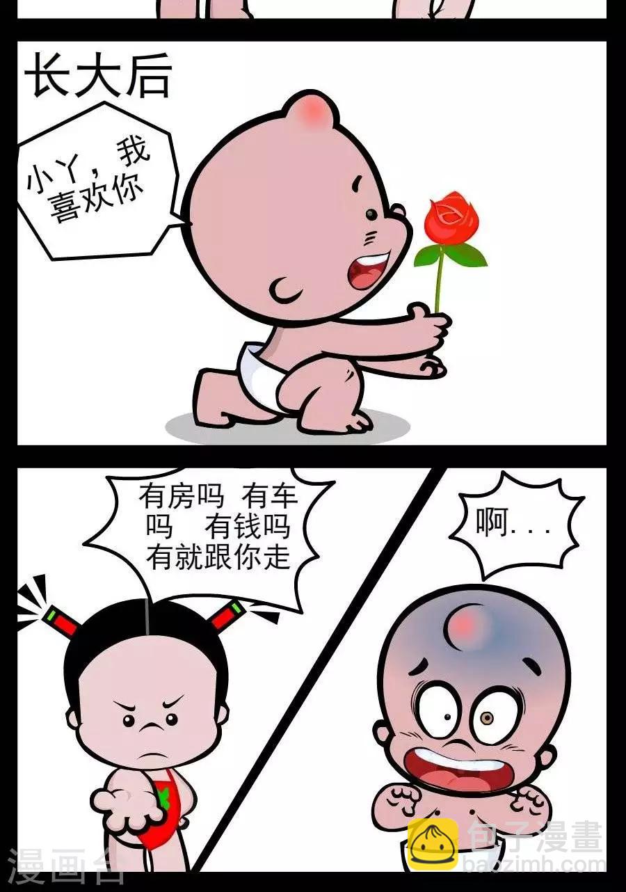 第4话  恋爱差别1