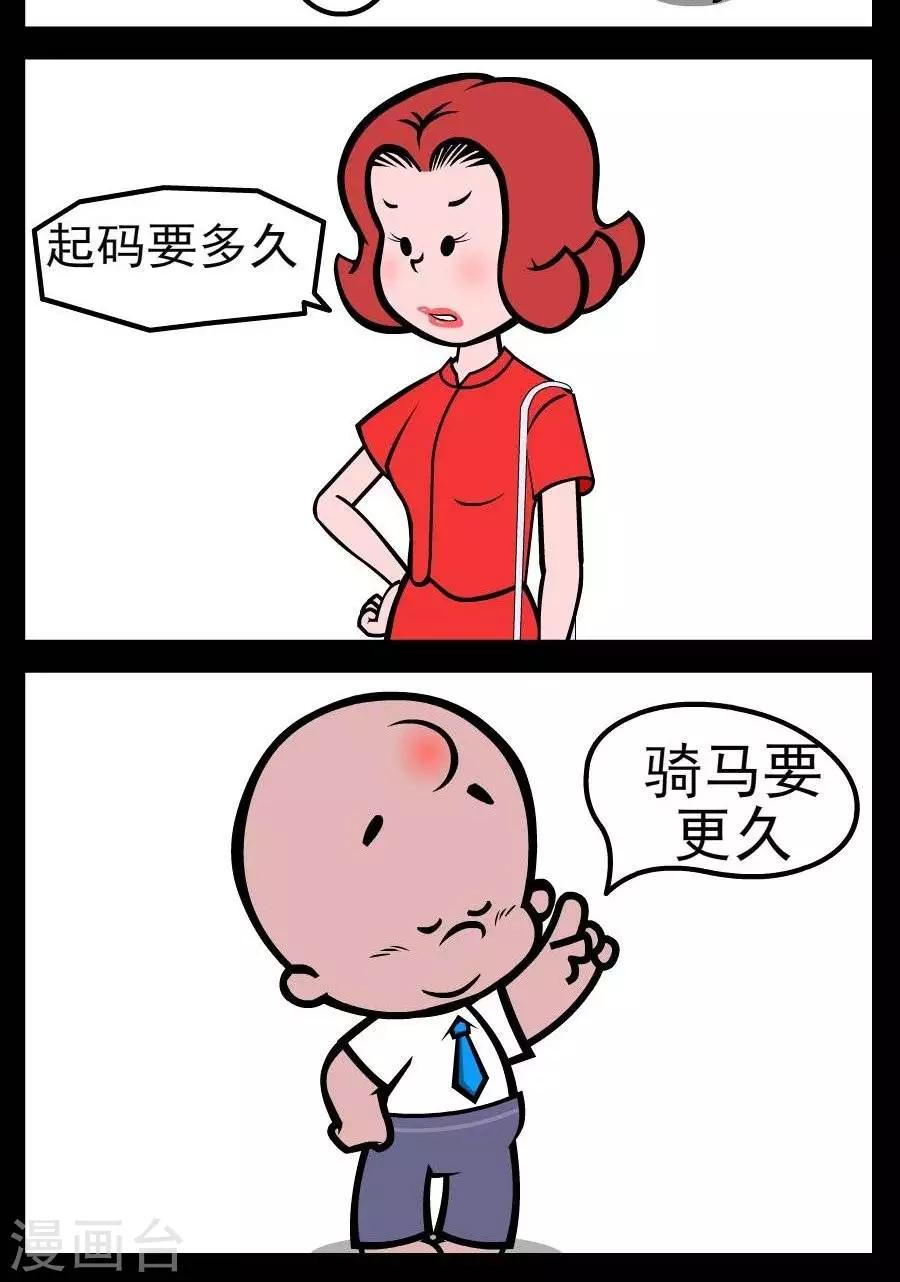 第25话  骑马更久1